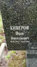 Захоронение ID 1363017