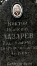Захоронение ID 1363040