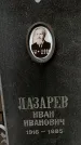 Захоронение ID 1363041