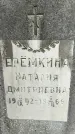 Захоронение ID 1363044