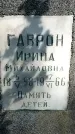 Захоронение ID 1363124