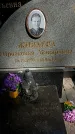 Захоронение ID 1363126