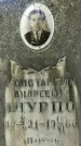 Захоронение ID 1363129