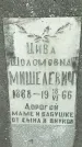 Захоронение ID 1363130