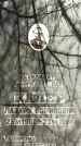 Захоронение ID 1363158