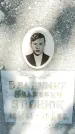 Захоронение ID 1363172