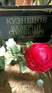 Захоронение ID 1363195