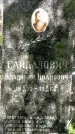 Захоронение ID 1363202