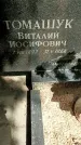 Захоронение ID 1363206