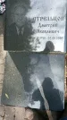 Захоронение ID 1363210