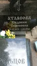 Захоронение ID 1363213