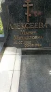 Захоронение ID 1363214