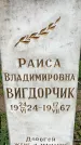 Захоронение ID 1363250