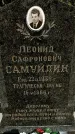 Захоронение ID 1363256