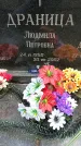 Захоронение ID 1363263