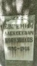 Захоронение ID 1363300