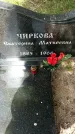 Захоронение ID 1363313