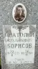 Захоронение ID 1363323