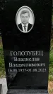 Захоронение ID 1363338