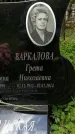 Захоронение ID 1363341