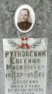 Захоронение ID 1363348