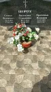 Захоронение ID 1363376