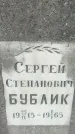 Захоронение ID 1363384