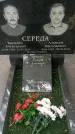 Захоронение ID 1363392