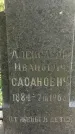 Захоронение ID 1363404