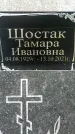Захоронение ID 1363410