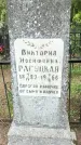 Захоронение ID 1363412