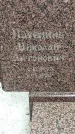 Захоронение ID 1363413