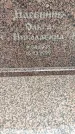 Захоронение ID 1363414