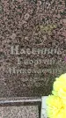 Захоронение ID 1363415