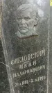 Захоронение ID 1363416