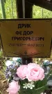 Захоронение ID 1363422