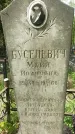 Захоронение ID 1363424