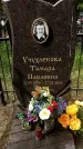 Захоронение ID 1363425