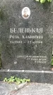 Захоронение ID 1363432