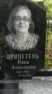 Захоронение ID 1363438