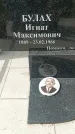Захоронение ID 1363446
