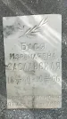 Захоронение ID 1363467