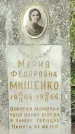 Захоронение ID 1363469