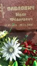 Захоронение ID 1363472