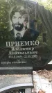 Захоронение ID 1363484