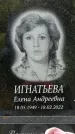 Захоронение ID 1363485