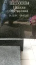 Захоронение ID 1363497