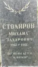 Захоронение ID 1363507