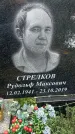 Захоронение ID 1363531