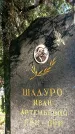 Захоронение ID 1363535